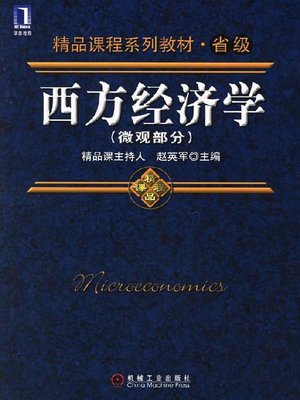 cover image of 西方经济学（微观部分）